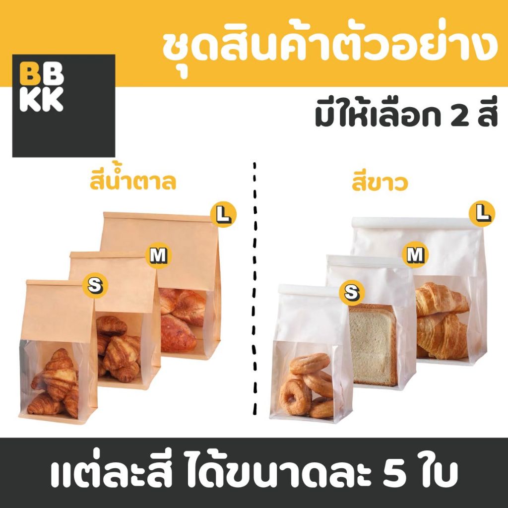 ถุงขนมปัง 50ใบ ถุงลวดพับ หน้าต่างใส ลวดพับ ปากลวด ใส่ครัวซองต์ ใส่ขนมปัง รูปที่ 6