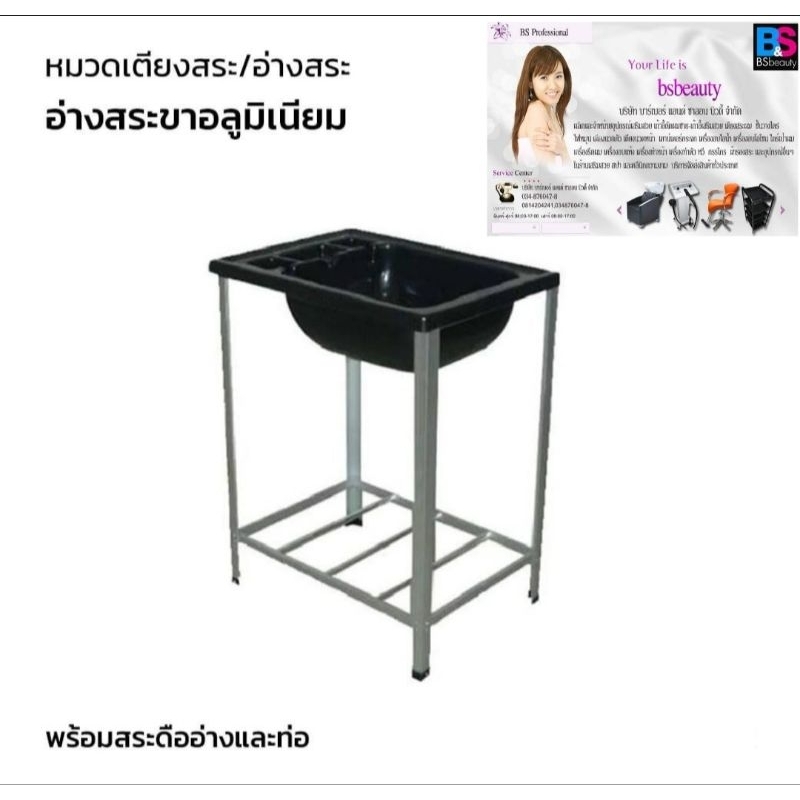 อ่างสระ อ่างสระผม + ขาอลูมิเนียม + ท่อน้ำทิ้ง + สะดืออ่าง  อุปกรณ์ครบชุดซื้อ 12 แถม 1 ชุด