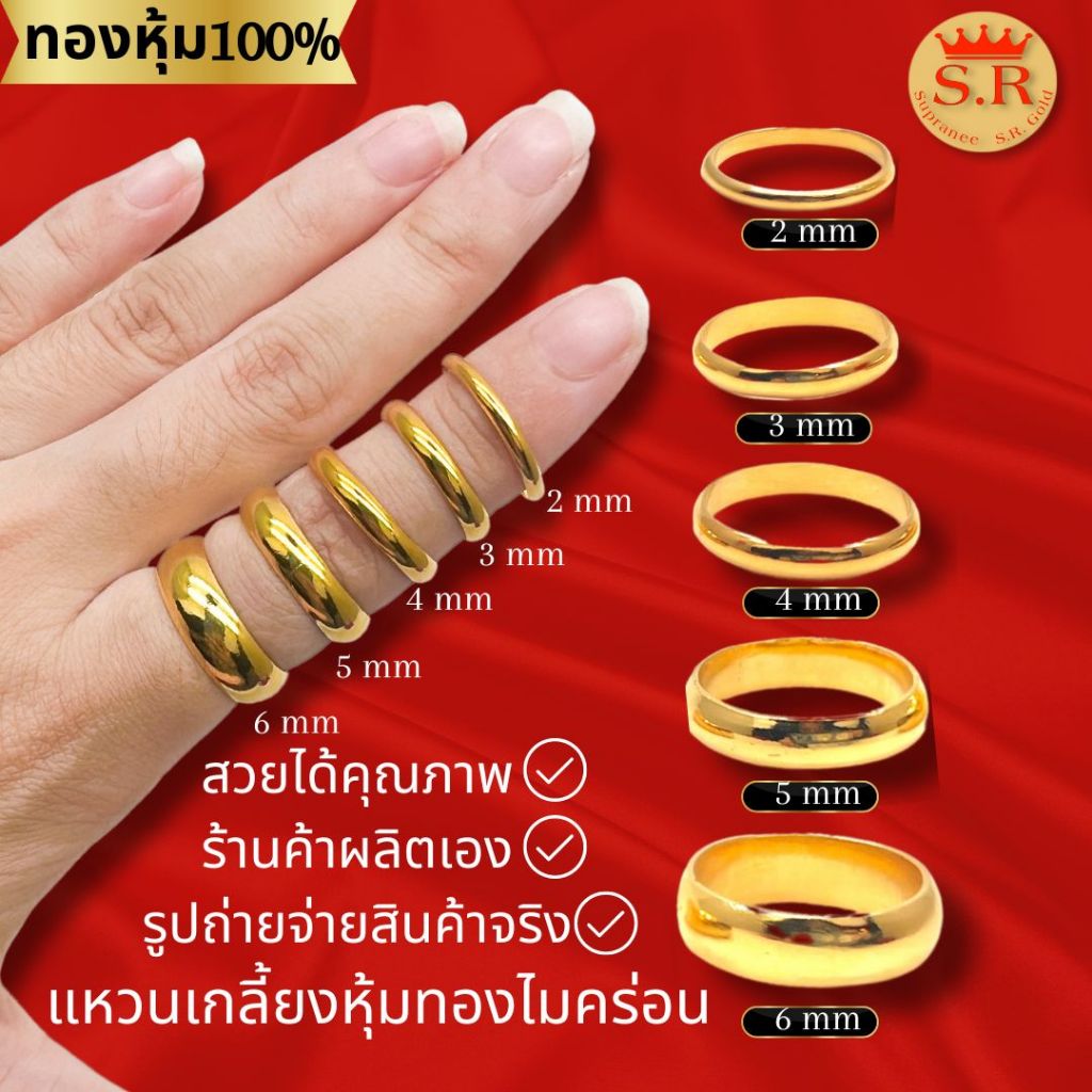 แหวนเกลี้ยงทองหุ้มรวมขนาด มีความหกนาและไซส์ให้เลือก byสุปราณีเอสอาร์โกลด์