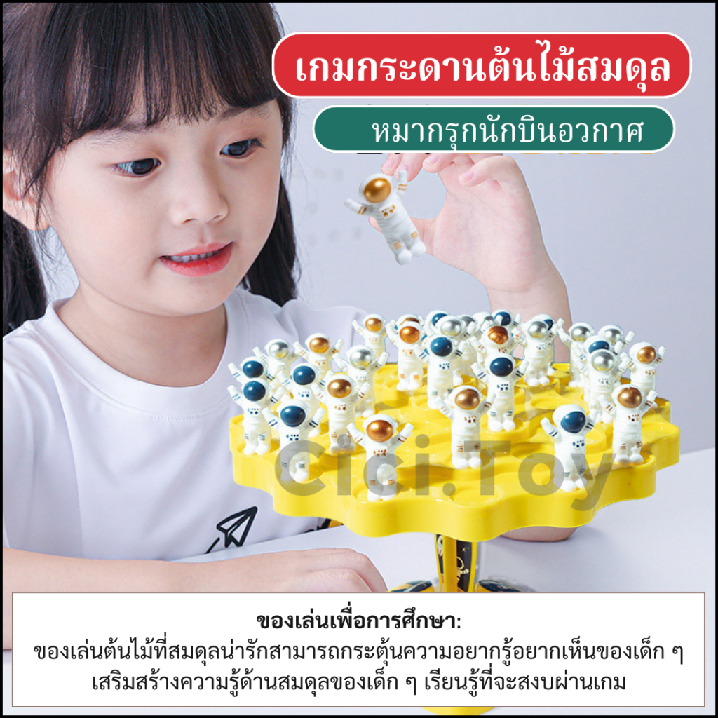 (AK09) 2สีนักบินอวกาศสมดุลต้นไม้ เกมบนโต๊ะ เกมกระดาน การแข่งขัน ของขวัญสำหรับเด็ก family game ของเล่นเด็ก หมากรุก ฝึกสมา - รูปที่ 3