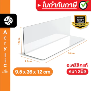 ตัวกั้นแบ่งสินค้า สำหรับจัดระเบียบสินค้า อะคริลิคแท้ หนา 2 มิล (G2)