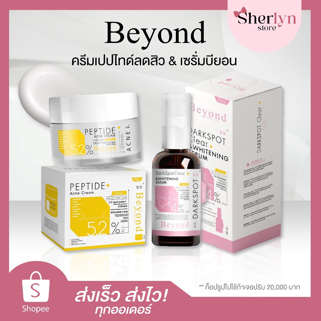 พร้อมส่ง บอสหนุ่ม BEYOND เซรั่มบียอน ครีมเปปไทด์ Cream ดูแลผิวหน้า ลดสิว ผิวขาว กระจ่างใส เนียน ดี