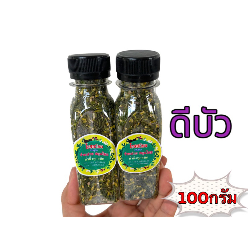 ดีบัว อบแห้ง บรรจุ ขวดล่ะ100กรัม พร้อมส่ง (1ขวด)ส่งไว