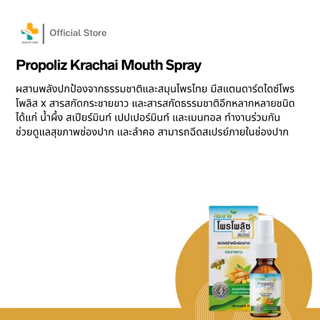 Propoliz Krachai Mouth Spray (15ml) สเปรย์พ่นคอผสมกระชายขาว
