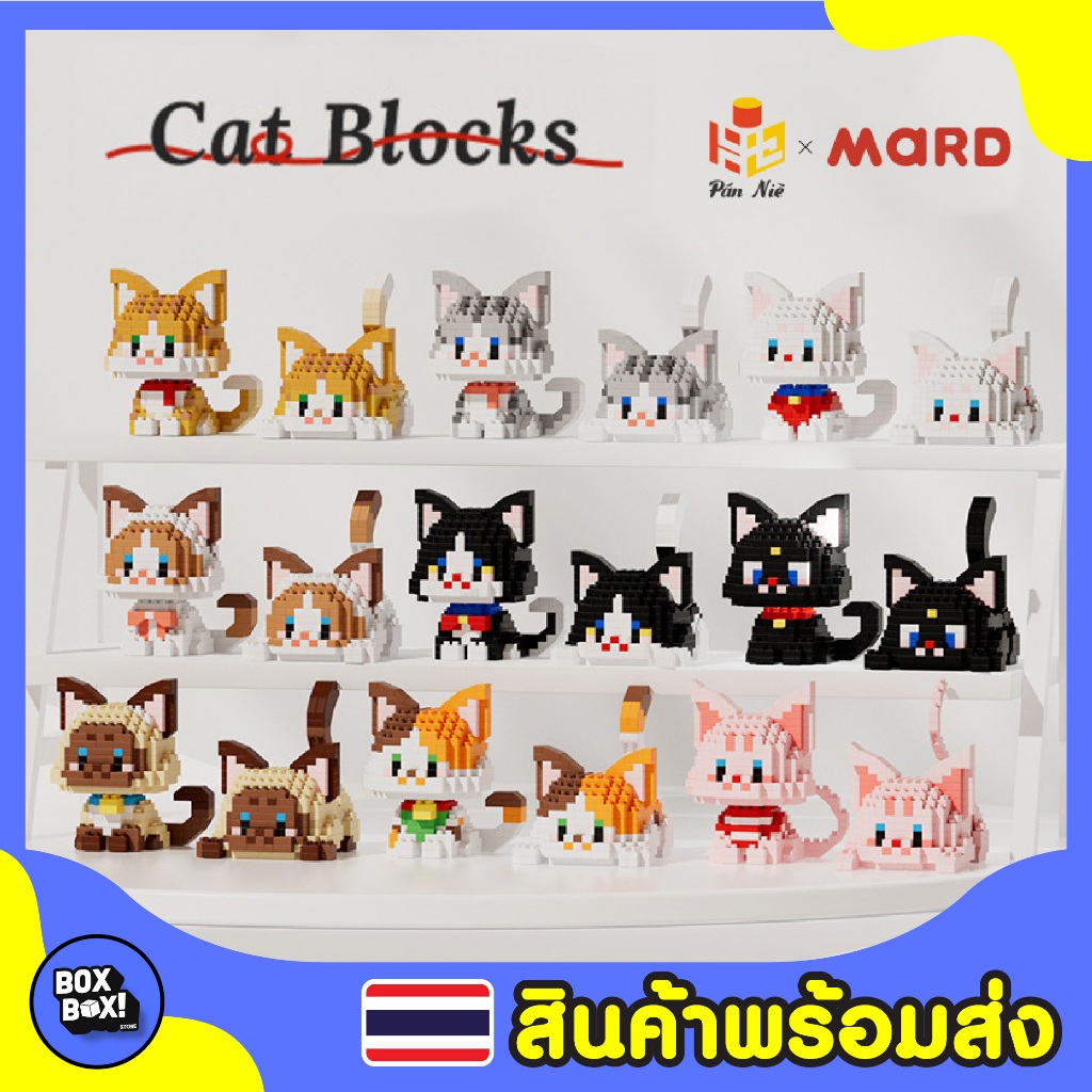 พร้อมส่ง!! CAT_BLOCK บล็อกตัวต่อนาโน น้องแมวน่ารัก บล็อคตัวต่อตัวต่อของเล่น ของเล่นสําหรับเด็ก