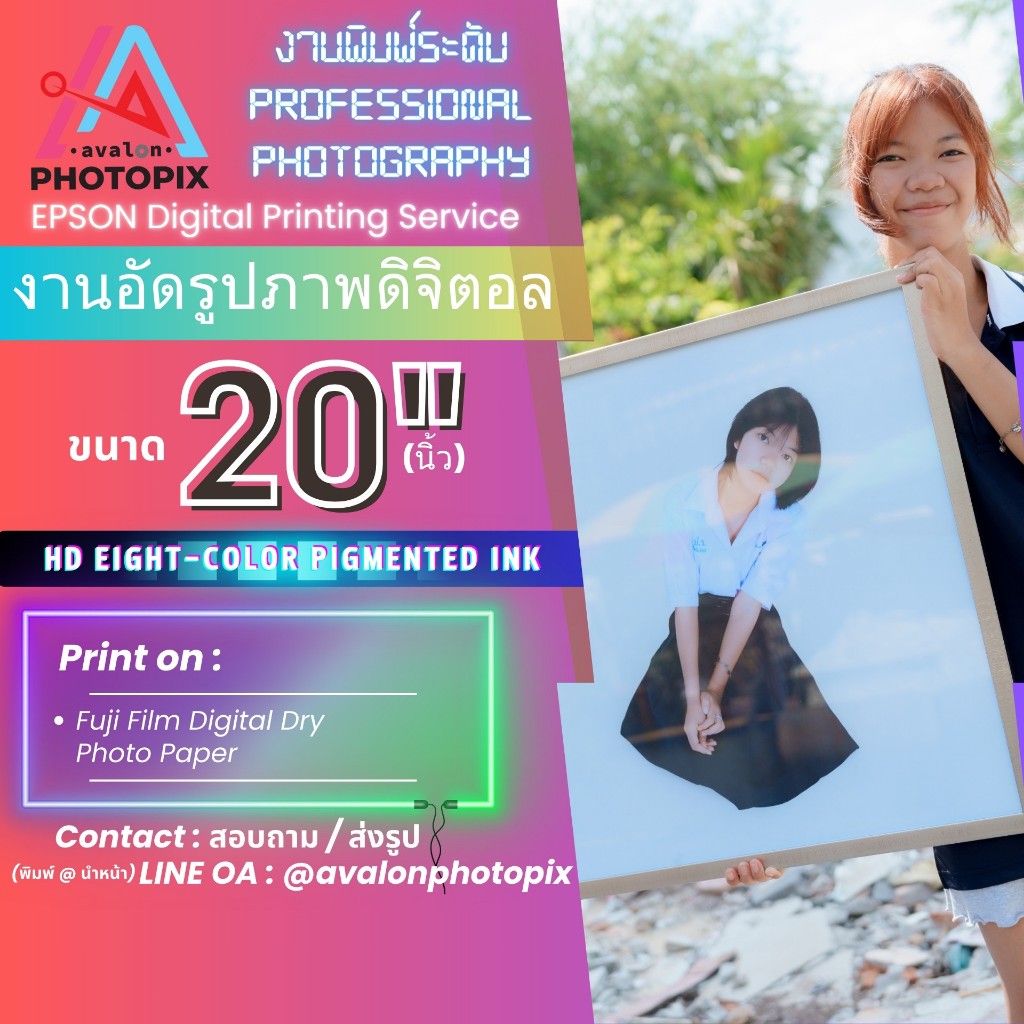 อัดรูปภาพ ปริ้นท์ ดิจิตอลขนาด 20 x (X) นิ้ว **(ไม่ใช่งานปริ้นเกรดไวนิล หรือป้ายโฆษณา)**