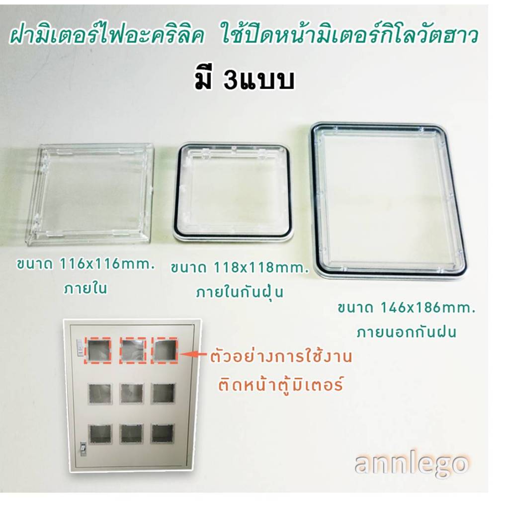 ฝามิเตอร์ไฟ ฝาอะคริลิคใส กันน้ำ กันฝุ่น