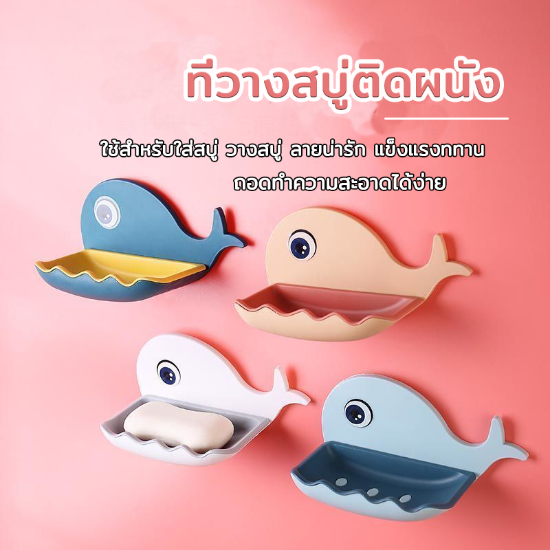 ที่วางสบู่ติดผนัง ในห้องน้ำ มีให้เลือก 4 สี