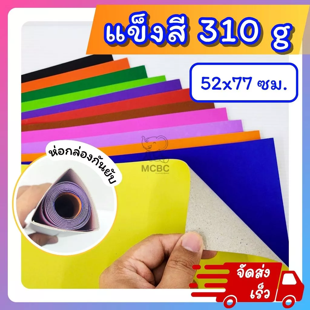 กระดาษสีแข็งสี ( เกรดA ) ความหนา 310 แกรม ขนาด 52x77 ซม. กระดาษโปสเตอร์แข็งสี (ขั้นต่ำ 6 แผ่น คละสีได้)