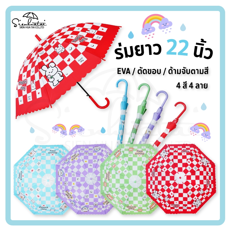 ร่มกันฝน22 นิ้ว EVA / พลาสติก ตัดขอบ ลายการ์ตูนน่ารัก สินค้าพร้อมส่ง ร่มกันฝน ร่มลายการ์ตูน มีให้เลือก 4 ลาย
