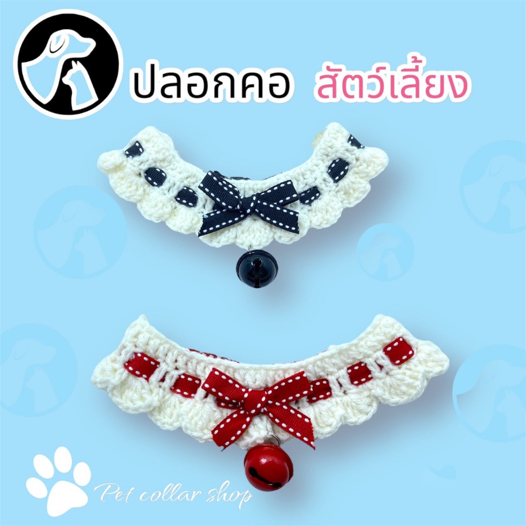 ปลอกคอแมว ปลอกคอสุนัข ปลอกคอสัตว์เลี้ยง ลายโบว์น่ารักๆ ลายใหม่ สินค้าเป็นงานฝีมือ สินค้ามีรับประกันทุกชิ้น