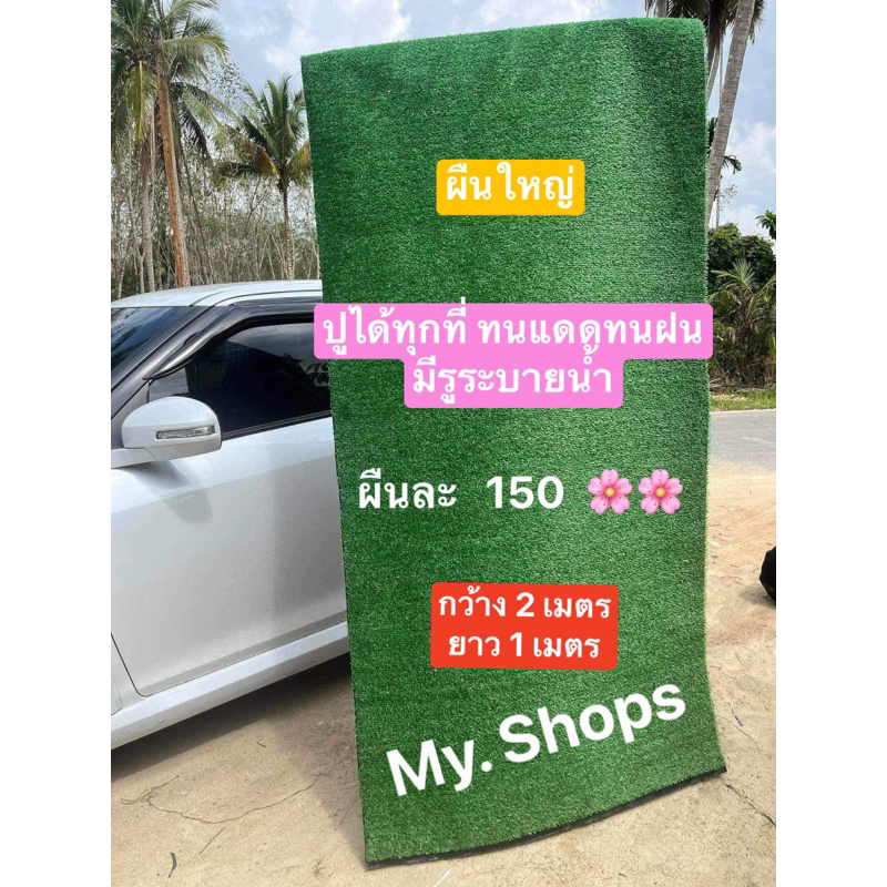 หญ้าเทียม ขน1cm กว้าง2เมตร ยาว1เมตร มีรูระบายนำ้ พื้นหลังเขียว