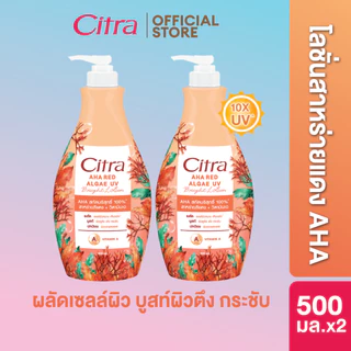ซิตร้า ไบร์ท โลชั่น 500มล x2 Citra Bright Lotion 500 ml (x2)