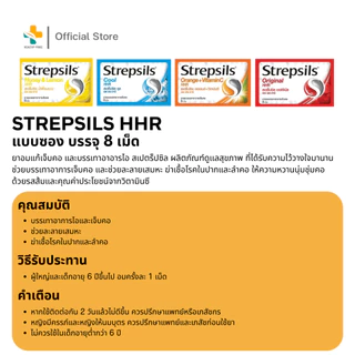 Strepsils (8, 16, 24 เม็ด) สเตร็ปซิลอมบรรเทาอาการไอและเจ็บคอ