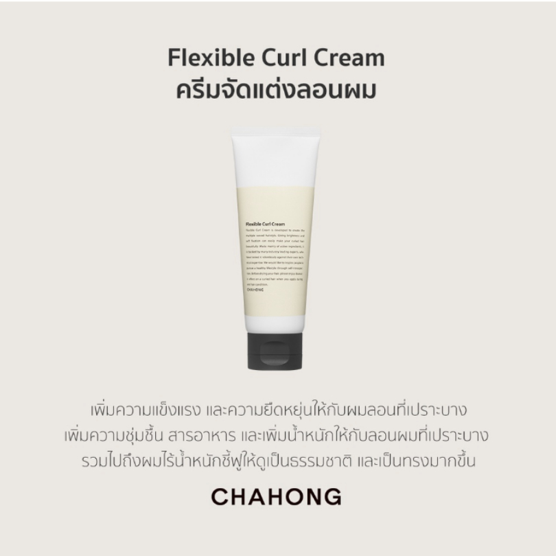 [Seoul2u🌟Only] Chahong ผลิตภัณฑ์จัดแต่งทางผม สเปรย์เซ็ทผม แชมพู ครีมจัดลอนผม ของแท้/พร้อมส่ง🇰🇷 รูปที่ 8