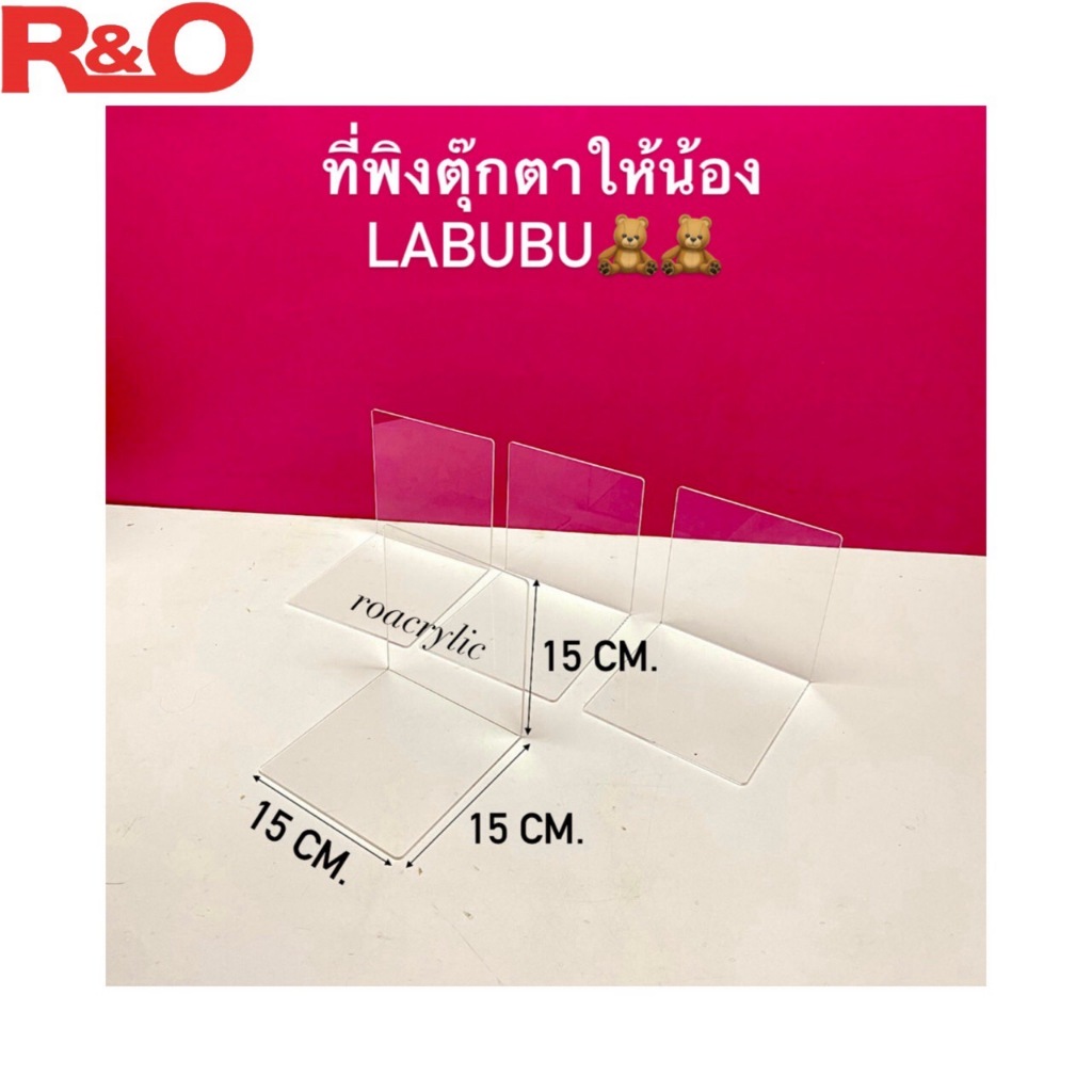roacrylic ที่พิง Labubu สำหรับรุ่นสูง 17 cm และ 38 cm