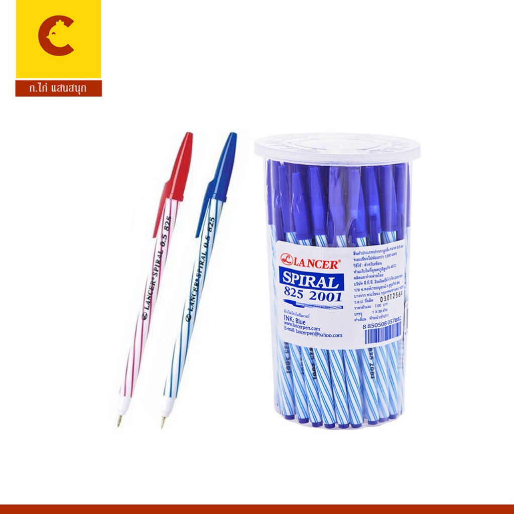 corcai ปากกาลูกลื่น Lancer Spiral 825 2001 แท่งยาวมาก ขนาด 0.5 mm. ขายต่อด้าม พร้อมส่ง