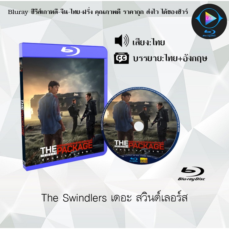 Bluray เรื่อง พัสดุฝ่าแดนมรณะ The Package (เสียงไทยมาสเตอร์+ซับไทย) FullHD1080p