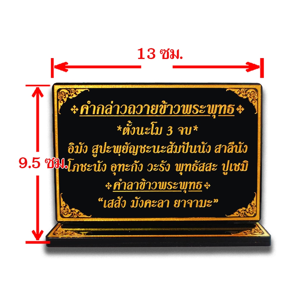 ป้ายคาถาบูชา ถวายข้าวพระพุทธ,บทถวายข้าวพระพุทธ