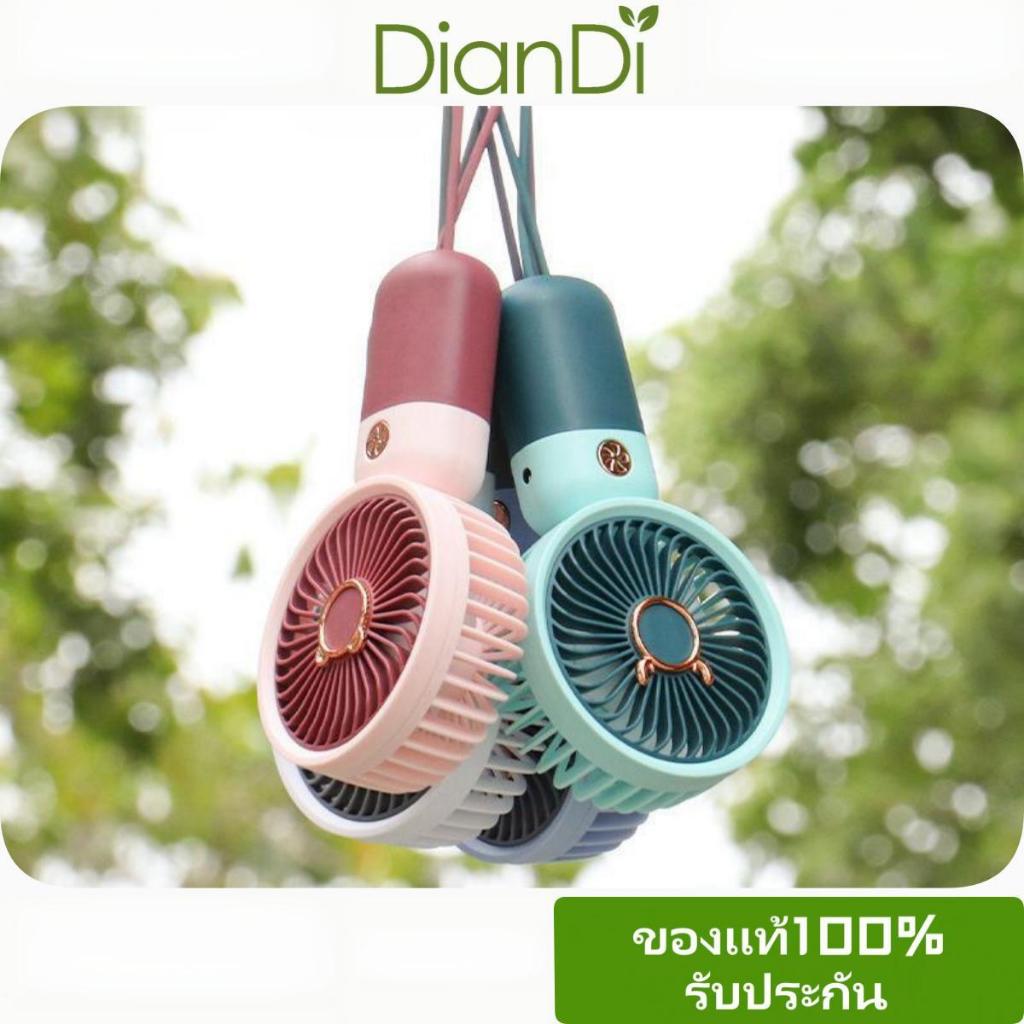 ซื้อ2แถม1 DD-5630F DianDiของแท้100% สั่งซื้อขายส่งรับประกัน90วัน Mini Fan พัดลมเบอร์จัดขนาดกลาง1 พัดลม USB ลมแรงสุดๆ