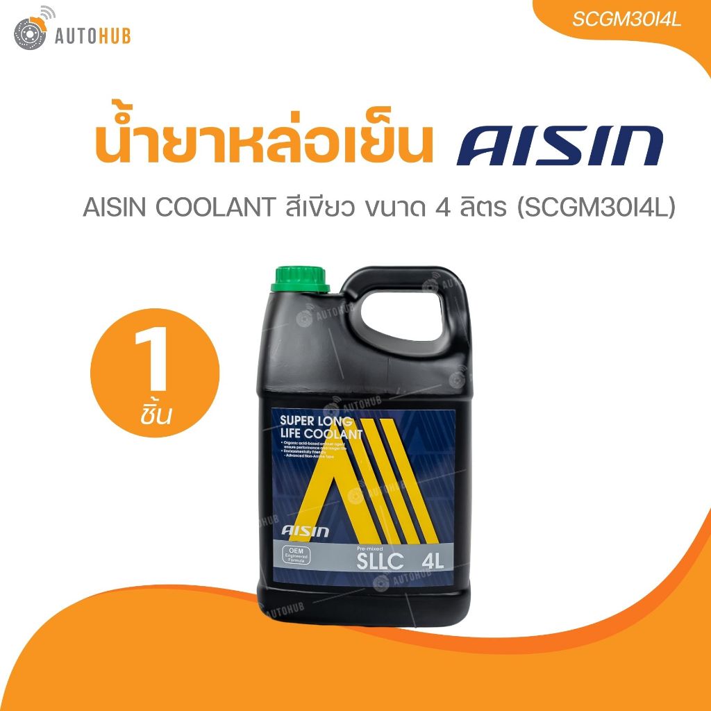 AISIN น้ำยาหล่อเย็น AISIN COOLANT สีเขียว ขนาด 4 ลิตร  (SCGM30I4L)