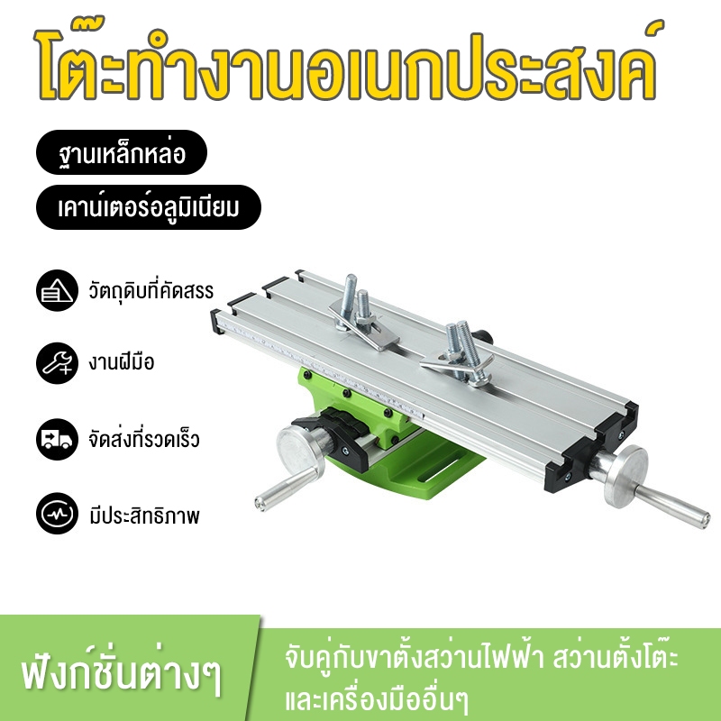 แข็งแรงและทนทาน แท่นมิลลิ่ง โต๊ะทำงานมัลติฟังก์ชั่นความแม่นยำมินิเครื่องเจาะตารางพิกัดการปรับแกน X และ Y