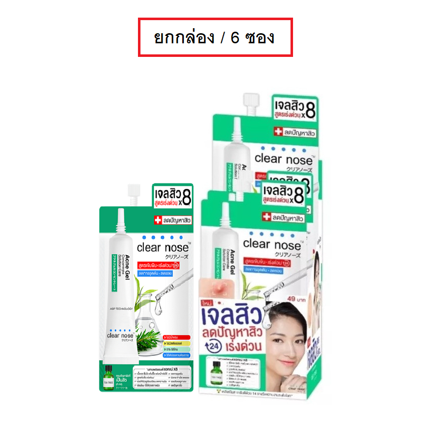 (ยกกล่อง/6ซอง) Clear Nose Acne Gel Concentrate Solution Care 4ml เคลียร์โนส แอคเน่ เจล โซลูชั่น แคร์