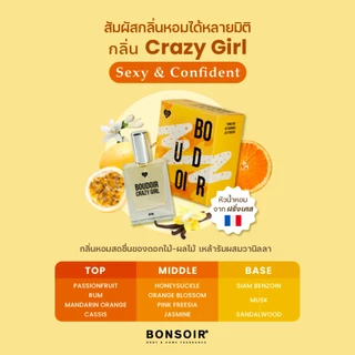 [ขายดีมาก] BONSOIR BODY | BOUDOIR CRAZY GIRL 30 ML PERFUME EAU DE TOILETTE EDT น้ำหอมแท้ น้ำหอมผู้หญิง หอม ติดทน