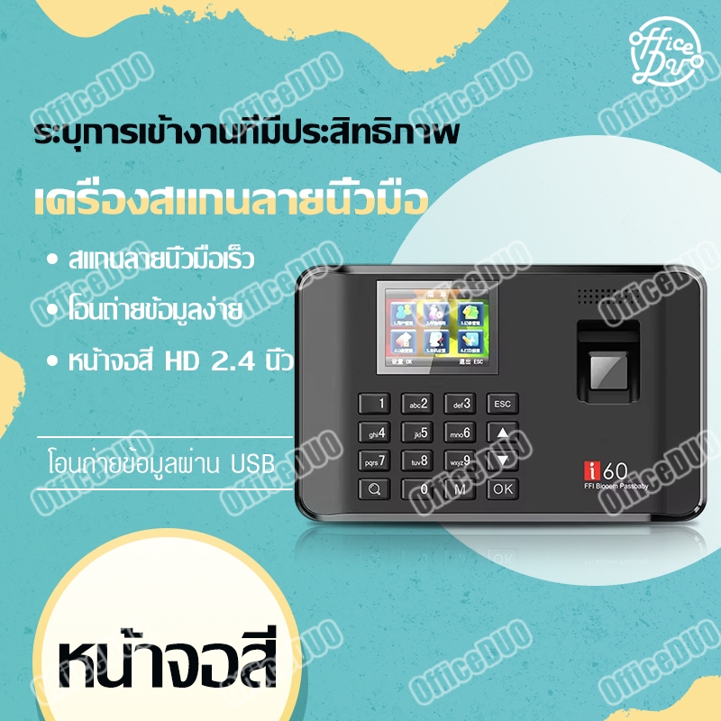 สแกนนิ้ว เครื่องตอกบัตรเข้างาน เครื่องสแกนนิ้ว FlashDrive เครื่องสแกนนิ้วมือ เมนูภาษาไทย เครื่องตอกบัตรพนักงาน