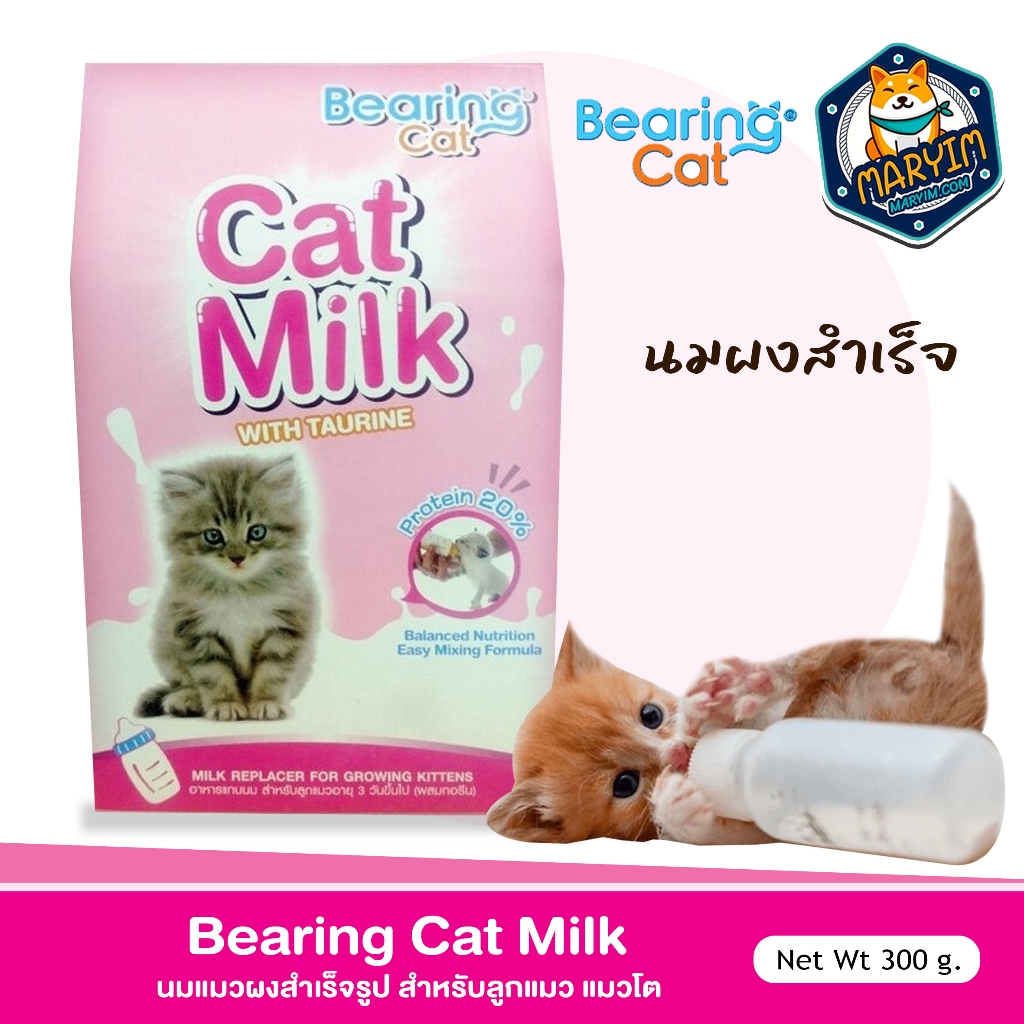 Bearing Cat Milk นมแมว นมผงสำเร็จรูปบำรุงสายตา สำหรับลูกแมว แมวโต (300 กรัม/แพ็ค)