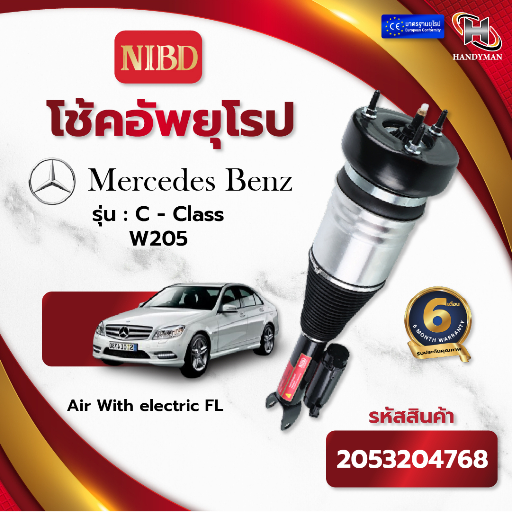 โช้คอัพรถยนต์ NIBD-BENZ W205