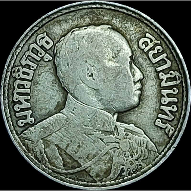 เหรียญเงินแท้ สองสลึง รัชการที่ 6 หลังไอราพต ปีพ.ศ.2462 เหรียญเก่าใช้งาน