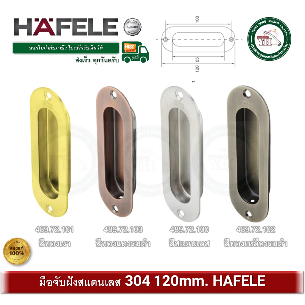 มือจับฝัง มือจับสแตนเลส มือจับฝังสแตนเลส HAFELE 489.72.100 489.72.101 489.72.102 489.72.103 มือจับ มือจับบานเลื่อน