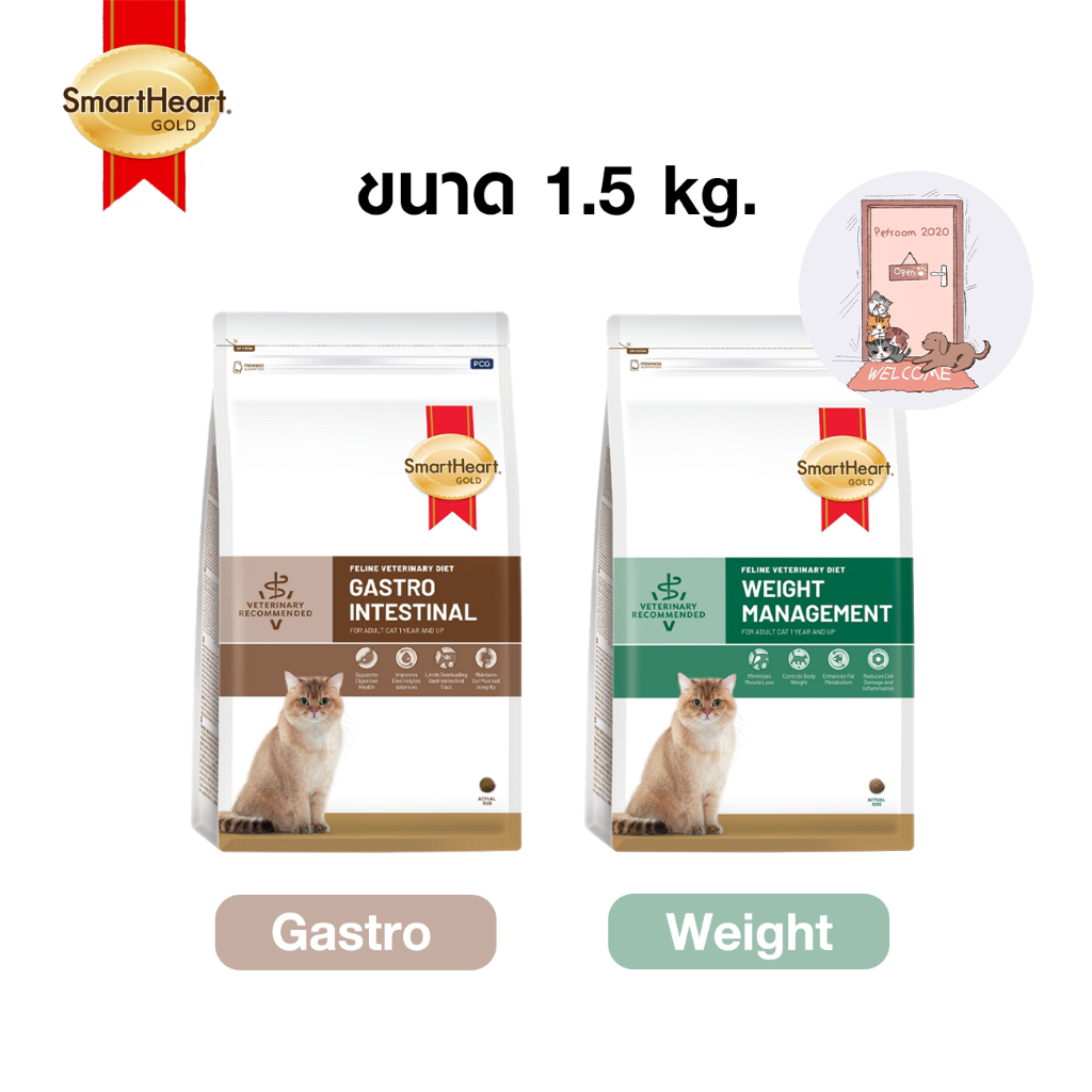 Smartheart gold Gastrointestinal และ Weight managent อาหารแมว ขนาด 1.5 kg.