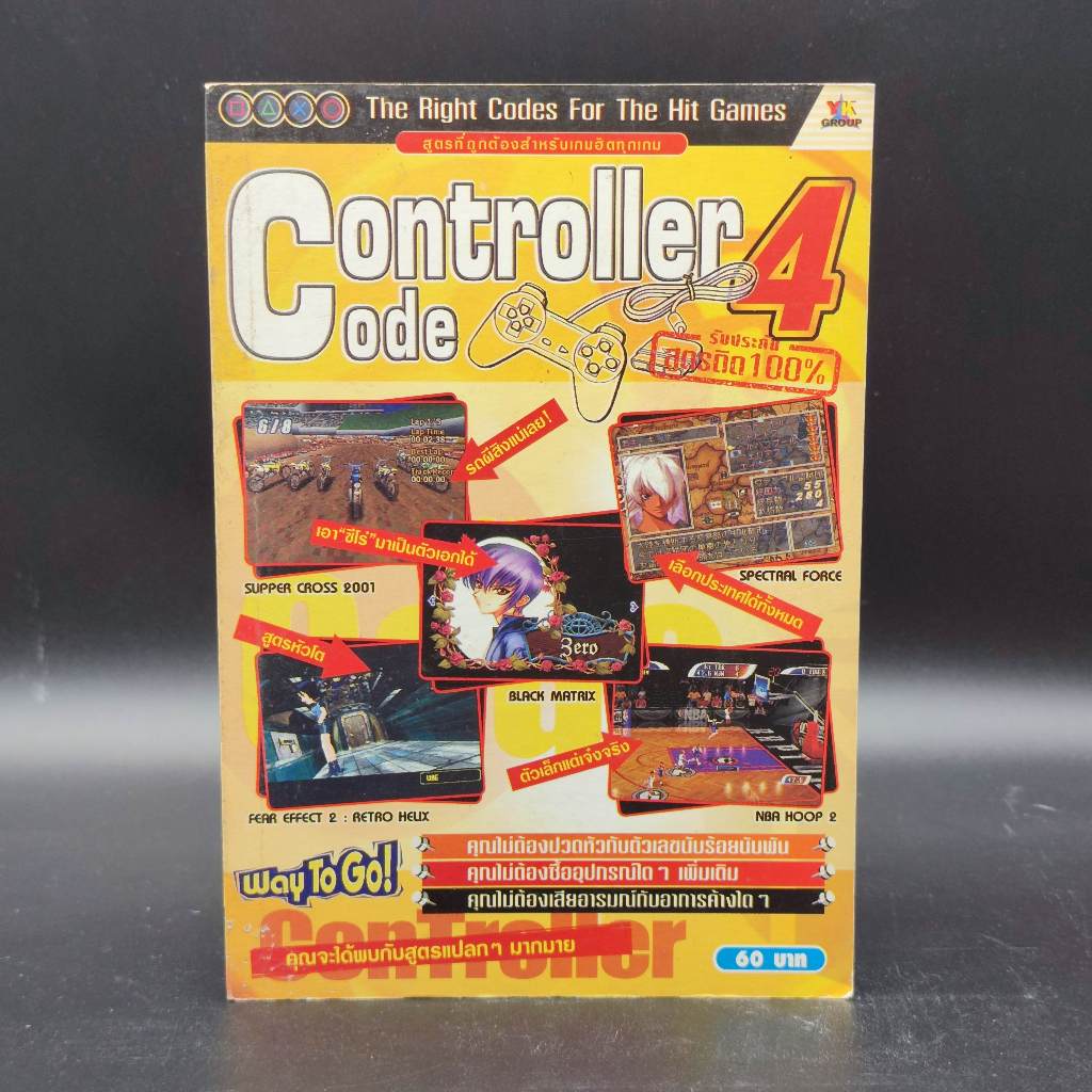 Code Controller 4 รวมสูตรเกม PS1 หนังสือเฉลยเกม มือสอง สูตรติด 100% PlayStation 1