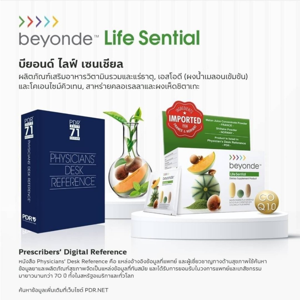 ของแท้ % บียอนด์ ไลฟ์ เซนเชียล (1 กล่อง บรรจุ 30 ซอง)