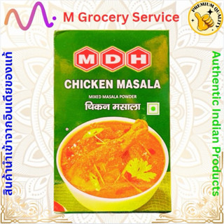 ผงเครื่องเทศ🇮🇳MDH Chicken Masala (ผงมาซาล่าไก่) 100g.