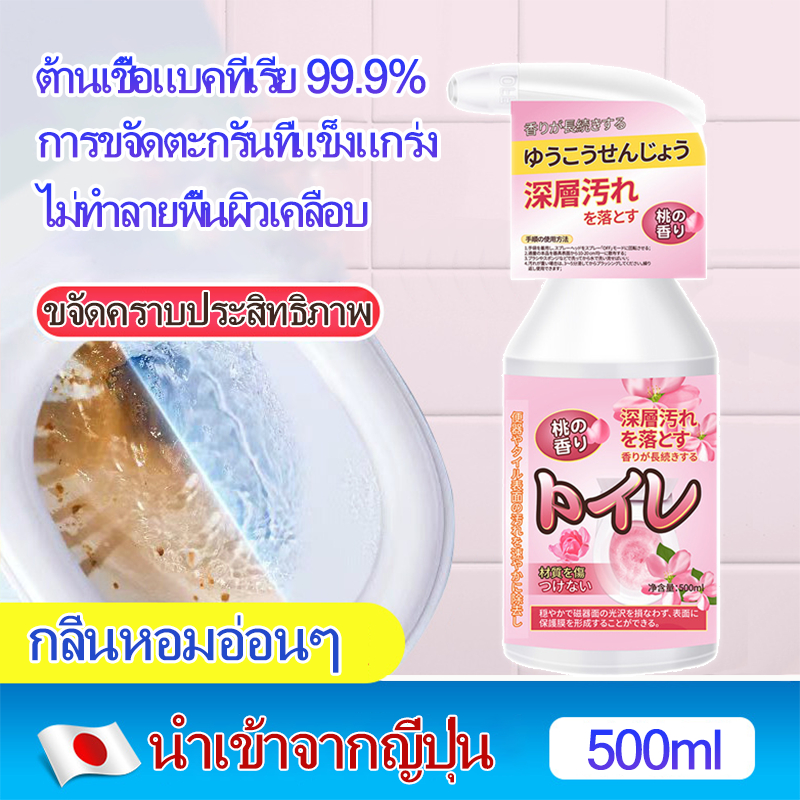 นำเข้าจากญี่ปุ่น💕น้ำยาล้างห้องน้ำ 500mlขจัดคราบฝังลึก ฆ่าเชื้อแรง กลิ่นหอมยาวนาน น้ำยาล้างชักโครก น้ำยาขัดห้องน้ำ