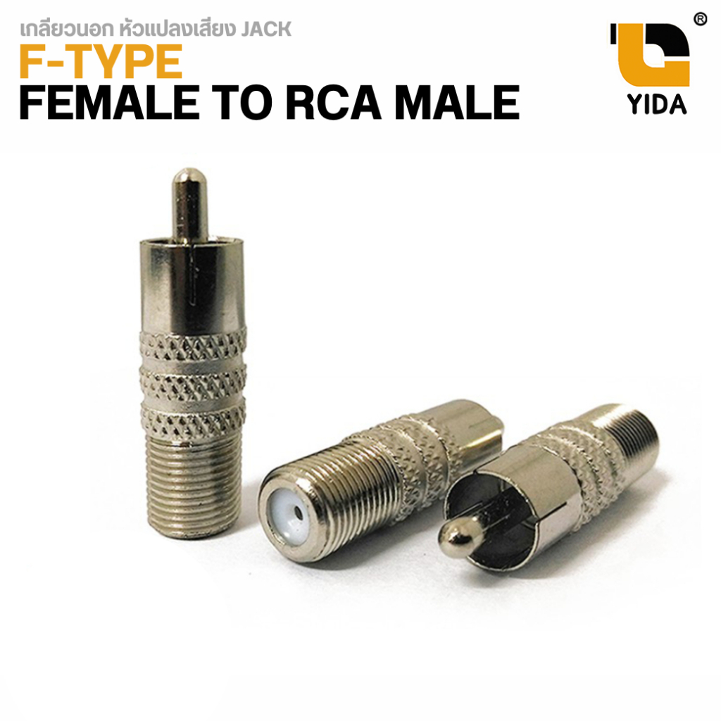 หัวF-Type Female to RCA Male หัว rca to f type เกลียวนอก หัวแปลงเสียง jack แจ๊คต่อกล้อง สาย rg6 bnc