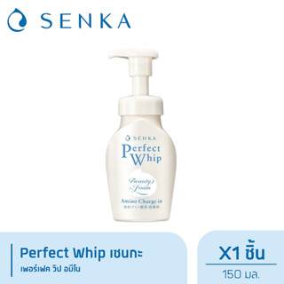 Senka เซนกะ เพอร์เฟ็ค วิป อะมีโน 150 มล.