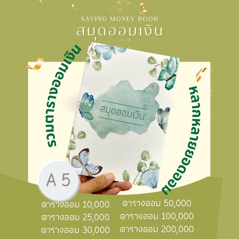 สมุดออมเงิน ตารางออมเงิน  รวมตารางออมหลักหมื่นถึงหลักแสน