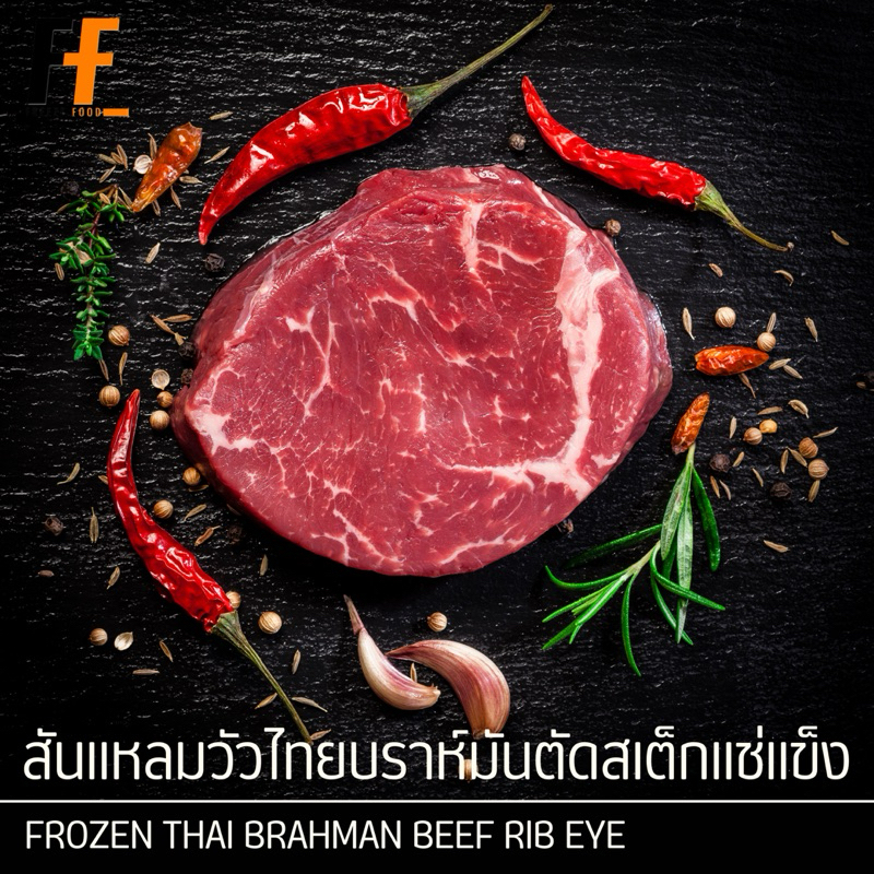 สันแหลมวัวไทยบราห์มันตัดสเต็กแช่แข็ง 1 กิโลกรัม (3-4ชิ้น) | FROZEN THAI BRAHMAN BEEF RIB EYE