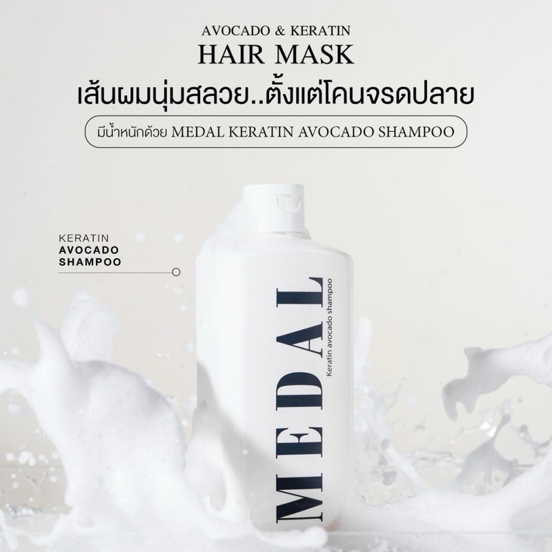 Medal แชมพู ฟื้นฟูผมเสีย ปรับสภาพผม ปริมาณ 500 ml