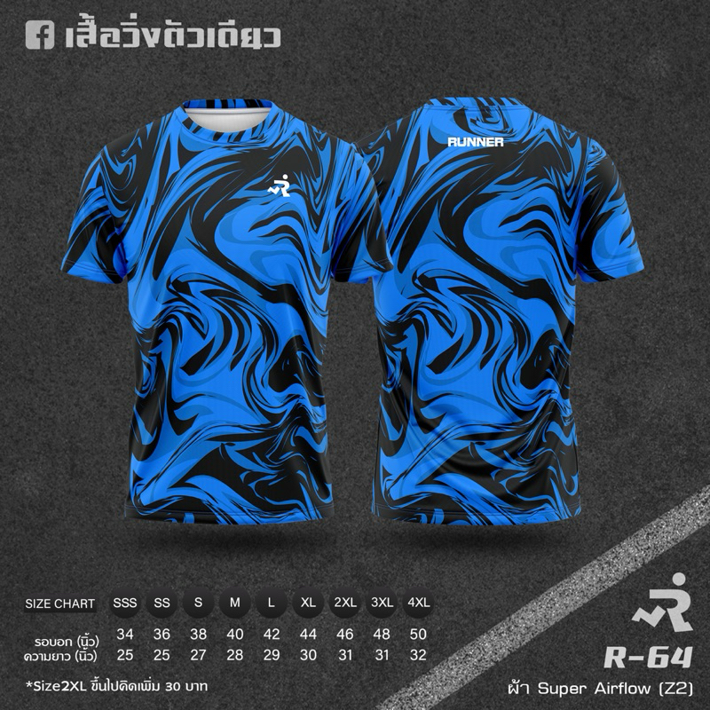 เสื้อวิ่ง Super Air Flow R64 แขนสั้น