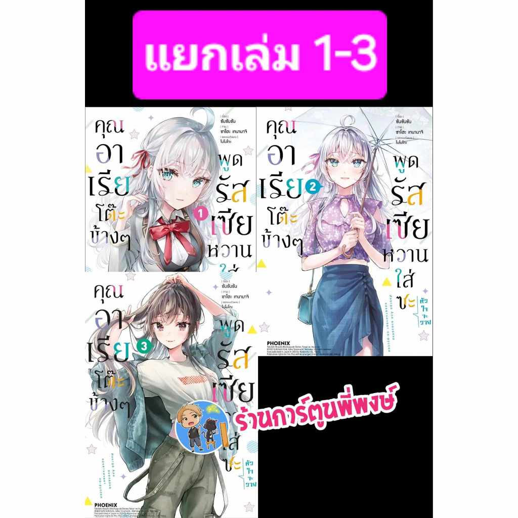 คุณอาเรียโต๊ะข้างๆพูดรัสเซียหวานใส่ซะหัวใจจะวาย แยกเล่ม 1-4 ph (3/5/67) หนังสือ มังงะ คุณอาเรีย อาเรีย โต๊ะข้างๆ รัสเซีย