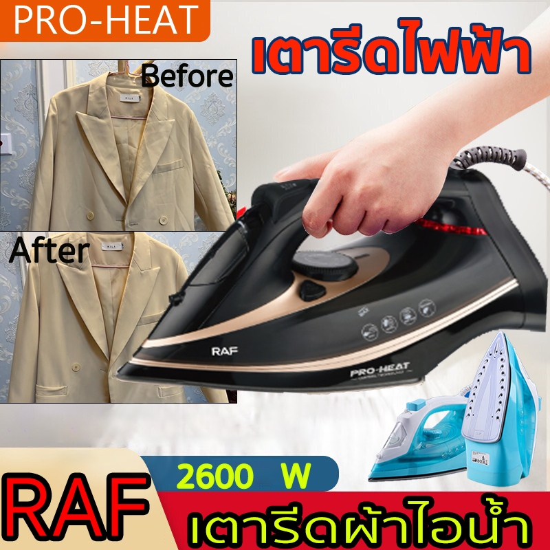 【เหมาะสำหรับการรีดแบบเปียก】เตารีด RAF เตารีดไอน้ำแบบพกพา เตารีดไฟฟ้า 2600W เตารีดไอน้ำแบบพกพา ปรับระ