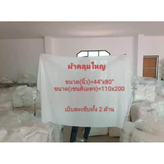 ผ้าขาวเย็บสำเร็จ สำหรับทำมัดย้อม Ecoprint