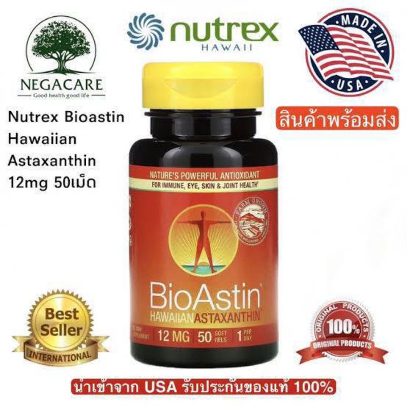 สาหร่ายแดง New Astaxanthin BioAstin เข้มข้น ฝาสีเหลือง 12 mg.นำเข้าจาก USA 1 ขวด 50 แคปซูล
