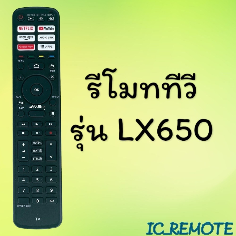 สินค้าพร้อมส่ง รีโมทรุ่น : Pa รหัส LX650