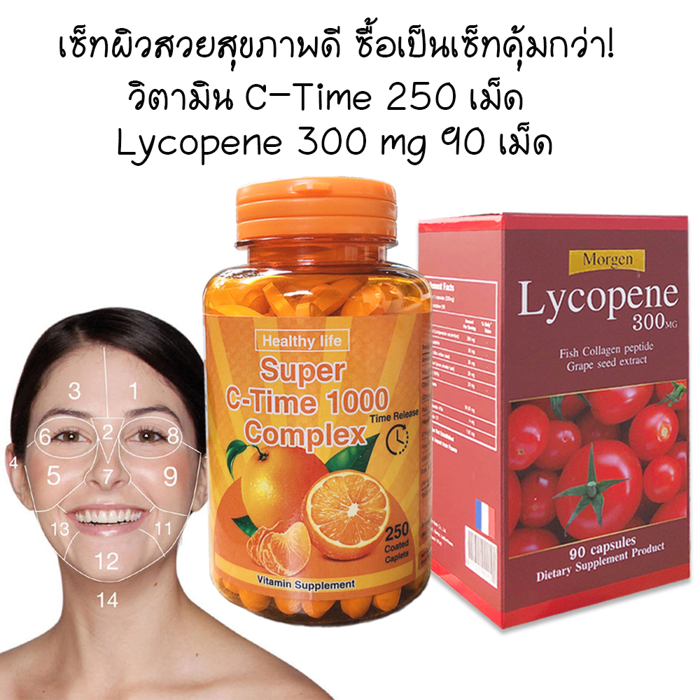 Set สุดคุ้ม ผิวสวยสุขภาพดี Lycopene 300 mg 90 Cap + Vitamin C Time 250 เม็ด